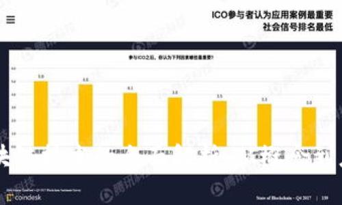 区块链技术的全面解析:从概念到应用