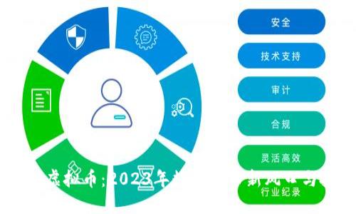 探索Eidos虚拟币:2023年数字货币新风口与投资机遇