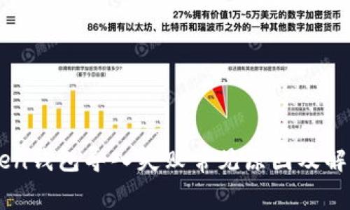 imToken钱包导入失败常见原因及解决办法