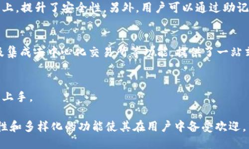 ImToken 是一款数字货币钱包，主要用于存储、管理和转账各类加密货币。根据其功能，ImToken 并不完全相当于我们传统意义上的冷钱包，虽然它提供了一些冷钱包的特点。

以下是一些关于 ImToken 的关键点：

1. **热钱包与冷钱包**：
   - **热钱包**是指连接互联网的钱包，用户在与对方交易时需要提供在线访问。同类型的钱包包括 ImToken，这类钱包在使用上更为便捷，适合日常交易。
   - **冷钱包**是指未连接互联网的钱包，通常更加安全，不易受到黑客攻击。冷钱包的典型形式是硬件钱包或纸钱包。

2. **ImToken 的安全性**：
   - ImToken 提供私钥的本地管理，用户的钱包信息存储在设备上，而不是服务器上，提升了安全性。另外，用户可以通过助记词、密码等方式进行备份和恢复。

3. **功能多样性**：
   - 除了传统的钱包功能外，ImToken 还支持 DApp 的访问、多种币种的管理以及集成去中心化交易所等功能，提供了一站式的加密资产管理体验。

4. **用户界面与体验**：
   - ImToken 借助其直观的用户界面，增强了用户体验，使得即使是新手也能简单上手。

总结来说，ImToken 是一种方便的数字资产管理工具，虽不完全是冷钱包，但其安全性和多样化的功能使其在用户中备受欢迎。若您在寻找一个安全且易于使用的钱包应用，ImToken 绝对是一个值得考虑的选择。