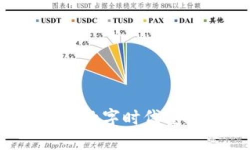 纸质虚拟币:如何在数字时代重拾实体交易的魅力