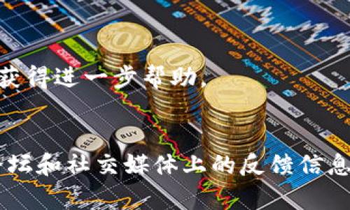 关于“imToken发生了SSL错误无法连接”的问题，您可以考虑以下几种解决方法：

### 解决方法

1. **检查网络连接**：
   - 确保您的手机或设备已连接到互联网，尝试重新连接Wi-Fi或移动数据。

2. **更新imToken应用**：
   - 前往应用商店检查是否有imToken的更新版本，确保您使用的是最新版本的应用。

3. **清除应用缓存**：
   - 在手机设置中找到imToken应用，尝试清除缓存和数据。

4. **检查日期和时间设置**：
   - 确保您的设备日期和时间设置为自动，错误的时间设置可能会导致SSL错误。

5. **重装应用**：
   - 如果以上步骤无效，您可以尝试卸载然后重新安装imToken应用。

6. **防火墙设置**：
   - 检查是否有防火墙或安全软件阻止了imToken的网络连接。

7. **联系技术支持**：
   - 如果问题依然存在，可以联系imToken的技术支持团队以获得进一步帮助。

### 额外提示
在尝试上述解决方案后，如果您还遇到SSL错误，考虑检查各类论坛和社交媒体上的反馈信息，可能会有其他用户遇到相同的问题，并分享了有效的解决办法。
