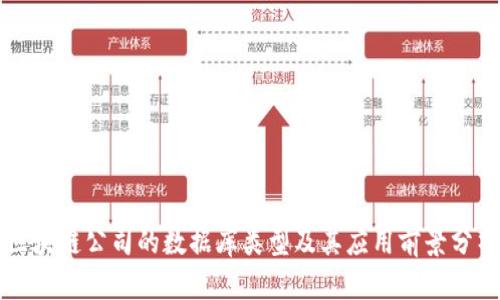 区块链公司的数据库类型及其应用前景分析