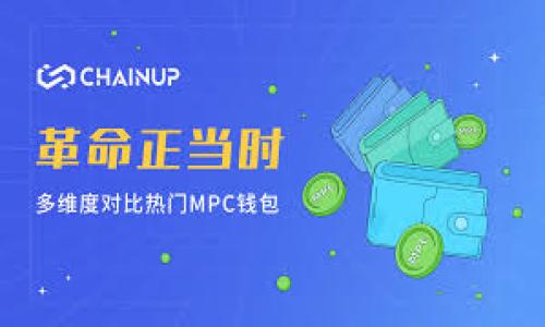 要将IM钱包中的资产转移到火币交易所，通常需要遵循以下步骤，虽然具体步骤可能因版本和地区而略有不同。请注意，进行数字资产转移时要确保安全和准确。如果您是在查找如何操作，可以参考以下的基本步骤：

### 如何将IM钱包中的资产转移至火币交易所

1. 准备工作
在开始转账前，请确保您已经完成以下准备工作：
ul
li注册并验证您的火币账户。/li
li确保您的IM钱包中有足够的余额以支付交易费用。/li
li了解您想转移的具体币种和其对应的网络，如比特币、以太坊等。/li
/ul

2. 获取火币交易所的充值地址
登录到您的火币账户，找到“资金”或“充值”选项：
ul
li选择您想充值的数字资产。/li
li生成并复制该资产的充值地址。/li
/ul

3. 转账操作
打开您的IM钱包，执行以下操作：
ul
li查找并选择您希望转移的数字资产。/li
li选择“发送”或“转账”功能。/li
li在“收款地址”中粘贴您从火币获取的充值地址，并输入您想转移的金额。/li
li确认所有信息无误后，提交转账请求。/li
/ul

4. 等待交易确认
转账过程可能需要几分钟到几小时不等，具体取决于区块链的拥堵情况：
ul
li您可以在IM钱包中查看交易状态。/li
li在提交转账后，等待火币确认交易。/li
/ul

5. 验证到账情况
一旦火币收到您的转账，您将收到提示或能够在“资产”页面查看到新增的余额：
ul
li定期检查火币账户，确保资产到账。/li
li若长时间未到账，请联系火币客服进行查询。/li
/ul

### 注意事项
- 常规的转账需要支付小额的网络费用，确保您在IM钱包中有足够的余额。
- 一定要谨慎并核对收款地址，因为区块链交易一旦发送就无法撤回。
- 对于任何交易，保持良好的安全习惯，例如使用强密码和双重认证。

请在转账时务必小心，保持警惕，尤其是在处理大额资产时，以保护自己的资金安全。
