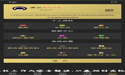 2023年区块链编程工作内容全解读:从基础到高级,工程师必备技能