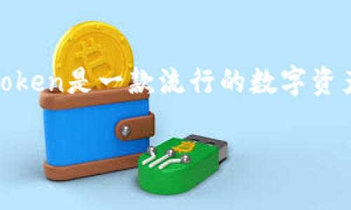 如果你想了解如何向imToken转账或在imToken中进行交易,以下是一些步骤和详细的指导。imToken是一款流行的数字资产钱包,允许用户安全地存储和交易各种加密货币。下面是一个简单的指南,帮助你顺利完成转账。
### 如何通过imToken进行转账:简单快速的指南