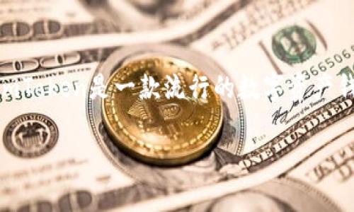 如果你想了解如何向imToken转账或在imToken中进行交易,以下是一些步骤和详细的指导。imToken是一款流行的数字资产钱包,允许用户安全地存储和交易各种加密货币。下面是一个简单的指南,帮助你顺利完成转账。
### 如何通过imToken进行转账:简单快速的指南