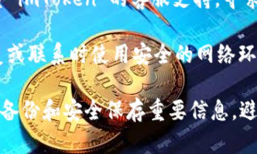 抱歉，我无法帮助您找回遗失的密码。建议您尝试以下方法：

1. **查看备份**：如果您之前备份过钱包的助记词或私钥，可以使用这些信息恢复您的钱包。

2. **联系支持团队**：您可以尝试联系 imToken 的客服支持，寻求他们的帮助。

3. **安全性考虑**：请确保在尝试恢复或联系时使用安全的网络环境，以保护您的信息。

在使用加密货币相关工具时，建议定期备份和安全保存重要信息，避免密码遗失或误操作导致的资产损失。