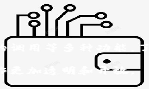 区块链技术作为一种去中心化的分布式账本技术，其命令和功能可应用于多种不同的场景，具体的命令可能因区块链平台的不同而有所区别。在这里，我们以比特币区块链和以太坊为例，介绍一些常见的区块链命令及其功能。

### 1. 比特币区块链命令

比特币提供了多种命令来操作和管理区块链。以下是一些常用的命令及其功能：

#### 1.1 `getblockchaininfo`

 该命令用于获取区块链的相关信息，如当前区块高度、区块数量、当前难度等。这些信息非常重要，可以帮助开发者理解网络的状态。 

#### 1.2 `getbalance`

 该命令用于查看账户的余额。用户可以通过此命令得知自己在比特币钱包中的可用资产。 

#### 1.3 `sendtoaddress`

 该命令用于向指定地址发送比特币。用户需要提供目标地址和发送金额，并可以选择手续费。 

#### 1.4 `gettransaction`

 此命令用于查询某一笔交易的详细信息，包括交易ID、状态、输入输出等信息。对于分析交易和解决问题非常有用。 

#### 1.5 `listunspent`

 该命令可以列出未花费的交易输出，帮助用户了解哪些比特币可以被使用。 

### 2. 以太坊区块链命令

以太坊提供了一系列命令来与智能合约和区块链进行交互。以下是一些常用的以太坊命令：

#### 2.1 `eth_blockNumber`

 该命令用于查询当前区块链的最新区块号。用户可以使用这个命令监控链的进度。 

#### 2.2 `eth_getBlockByNumber`

 此命令用于获取特定区块的信息，包括区块的哈希、时间戳、交易列表等。 

#### 2.3 `eth_sendTransaction`

 该命令用于发送交易。用户需要提供发送者地址、接收者地址、金额等参数。 

#### 2.4 `eth_call`

 该命令用于调用合约中的方法而不实际改变区块链的状态，可以用于获取合约内部的状态信息。 

#### 2.5 `eth_getTransactionReceipt`

 该命令用于获取某一笔交易的回执信息，包括交易是否成功执行及其结果。 

### 3. 总结

区块链命令的功能非常强大，各种命令可以实现非常复杂的操作，涵盖了从简单的币发送到智能合约的调用等多种功能。了解和使用这些命令是深入理解区块链技术的必要步骤。

以上就是区块链的一些常见打印命令及其功能，这些命令不仅为用户提供了便利，也使得区块链的操作更加透明和开放。