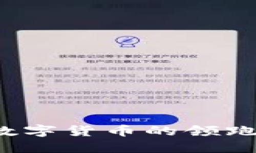蜂窝虚拟币:未来数字货币的领跑者,你准备好了吗?