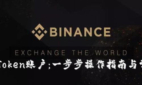 如何激活imToken账户:一步步操作指南与常见问题解析