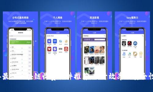 2023年最佳区块链收费软件推荐:提升效率与安全性的利器