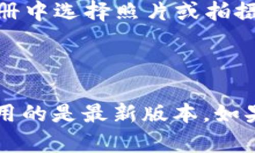 是的，imToken 允许用户更改个人头像。您可以按照以下步骤在 imToken 中更改头像：

1. **打开 imToken 应用**：确保您已下载并安装最新版本的 imToken。

2. **登录账户**：使用您的钱包密码或其他登录方式进入 imToken。

3. **进入个人资料**：在应用首页找到您的个人资料入口，通常在页面的右下角。

4. **更改头像**：在个人资料页面，您会看到当前的头像。点击头像，您可以从相册中选择照片或拍摄新照片。

5. **保存更改**：选择好新头像后，记得保存更改，以确保您的头像更新成功。

请注意，头像的更改可能会因为某些原因受到应用的限制或更新，因此确保您使用的是最新版本。如果有相关问题，您可以查看 imToken 的官方帮助文档或联系客服获取更多支持。