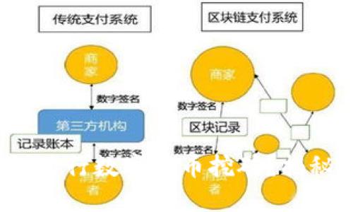 如何使用ImToken钱包进行数字货币挖矿？揭秘2023年最新挖矿趋势