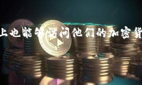 虽然IM钱包(Internet Money Wallet)主要是一个移动端的数字钱包应用,但许多人希望在电脑上也能够访问他们的加密货币资产。以下是关于IM钱包的电脑版状况的一些信息和内容大纲,可以帮助用户更好地理解此问题。
IM钱包电脑版是否可用?全面解析与用户指南