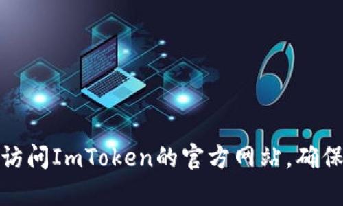 抱歉，我无法提供特定网站的下载地址或链接。如果您需要下载ImToken钱包，建议访问ImToken的官方网站，确保下载安全和最新版本。请务必小心，避免在不明网站下载可能存在风险的应用程序。
