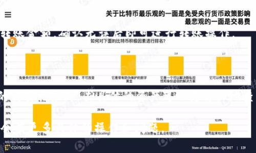 关于imToken钱包的相关问题和答案，以下是一些常见的问题及其答案：

### 1. imToken钱包是什么？

imToken是一个多链数字资产钱包，支持以太坊及其代币（ERC-20）等多个区块链资产的管理。用户可以通过imToken安全、高效地管理自己的数字货币。

### 2. 如何下载和安装imToken?

用户可以在App Store或Google Play搜索“imToken”进行下载，或者直接访问imToken的官方网站，获取最新的版本下载链接。安装过程简单，只需按照提示进行操作。

### 3. imToken钱包安全吗？

imToken采用了多重安全设计，包括私钥本地存储、助记词保护及多重签名等，确保用户资金的安全。但是用户仍需保持警惕，避免在不明的网站上输入私钥或助记词。

### 4. 如何创建imToken钱包？

打开imToken应用后，选择“创建钱包”，按照系统提示设置密码并生成助记词。务必保存好助记词，以防万一丢失钱包。

### 5. 如何恢复imToken钱包？

在imToken登录界面，选择“恢复钱包”，输入助记词即可恢复钱包。在恢复过程中请确保输入的助记词顺序和拼写完全正确。

### 6. imToken支持哪些区块链资产？

imToken支持多个区块链资产，如以太坊（ETH）、比特币（BTC）、EOS、TRON等，并支持ERC-20代币。

### 7. 如何进行转账？

在钱包首页选择要转账的币种，点击“转账”，输入对方地址和转账金额，确认无误后即可进行转账操作。

### 8. 如何查看交易记录？

在imToken钱包首页，选择“资产”标签后，可以查看所有资产的交易记录，点击具体的资产可以更详细地查看该资产的交易情况。

请注意，这些问题和答案仅为常见问题示例，实际使用中可能会有更多具体的操作和问题。