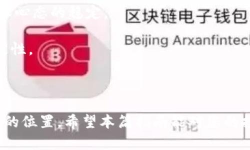 baioti如何安全地投资虚拟币？2023年投资新手指南/baioti

虚拟币, 投资, 区块链, 新手指南/guanjianci

引言：虚拟币的时代已来临

随着科技的发展和金融市场的演变，虚拟币已经成为许多人投资组合中的重要一环。无论是比特币、以太坊，还是各种新兴币种，虚拟币领域的快速变化吸引了无数投资者的关注。然而，投资虚拟币并非只需简单几步便可成功，了解其背后的技术以及市场动态是至关重要的。本文将为您提供2023年最新的虚拟币投资指南，使您在这个庞大的数字货币市场中更具优势。

虚拟币的基础知识

在进入投资之前，了解虚拟币的基本知识是必要的。虚拟币，或称加密货币，利用区块链技术实现去中心化的交易。与传统货币相比，虚拟币具有匿名性和不可篡改性，带来更多的安全性和隐私保护。

例如，比特币作为第一种加密货币，其创造初衷是为了实现去中心化的货币系统。您可以想象一下，在一个阳光明媚的下午，您在阳台上品着咖啡，通过手机轻松地进行比特币交易，完全无需经过银行的繁琐手续。

如何选择合适的虚拟币进行投资

市场上有成千上万种虚拟币，选择合适的进行投资并不是一件容易的事。首先，您需要根据币种的市场表现、团队背景和技术优势等因素进行综合评估。比方说，如果您对以太坊感兴趣，可以深入了解其提供的智能合约功能以及在去中心化应用（DApps）中的应用案例。

您也可以参考一些成功的投资者的经验，了解哪些币种在过去的一年中表现优异。例如，在一个晚上的灯光下，您可以与朋友聚在一起，共同讨论近年来某些币种的波动与投资策略。

虚拟币投资的风险管理

投资虚拟币充满了不确定性，风险管理显得特别重要。您需要设定合理的止损和止盈策略，以保护您的投资。例如，可以在价格达到一定水平时自动出售部分币种，这样即使市场波动，也能保留一定利润。

想象一下，夜晚，您躺在床上，手机屏幕发出柔和的光芒，您通过应用程序查看投资组合的表现。尽管市场波动剧烈，但由于您提前设定的风险控制机制，您依然可以心安理得地入睡。

了解区块链技术的背后

虚拟币的交易基础是区块链技术，了解这一技术的运作机制对于投资判断至关重要。区块链是一种分布式账本，所有交易被记录在多个节点上，确保信息的透明性和安全性。您可以把区块链想象成一个巨大的图书馆，每本书都是一个交易记录，任何人都能查阅，但没人能篡改。

在某个阳光明媚的周末，您可能体验到去中心化应用（DApps）的乐趣。想象一下，在家中，您打开电脑，欣赏基于区块链技术构建的游戏或金融应用程序，让您亲身感受技术的魅力。

参与社区与获取信息

虚拟币投资者最重要的资源之一就是社区。在许多社交媒体平台上，如Twitter、Reddit 和 Discord，您可以与其他投资者交流，分享信息和投资策略。通过与社区互动，您不仅能够获取最新的信息，还能结识志同道合的朋友。

例如，某个深夜，当您在家中独自一人时，您加入了一个关于加密货币的在线讨论组。这个小社区为您提供了许多宝贵的信息，同行的智慧让您对未来的投资方向有了更清晰的认识。

保持心理平衡与情绪管理

虚拟币的价格波动往往会引起投资者的情绪波动。保持冷静和理智是成功投资的关键。面对市场的剧烈波动，您可以通过设置与朋友的投资目标来相互支持和鼓励，确保心态的稳定。

想象在一个暖春的周日下午，您和几位朋友聚集在公园里讨论投资策略，边散步边享受春天的气息。这样的场合里，您能够相互激励，调节情绪，更好地面对市场的不确定性。

结语：迈向虚拟币投资之路

总的来说，投资虚拟币需要全面的知识储备、风险管理和不断的学习。通过建立合理的投资计划，保持与社区的联系，您能在这一波澜壮阔的数字货币时代找到属于自己的位置。希望本篇指南能对您的投资之旅提供帮助，无论是在阳光下的咖啡馆，还是在深夜的网络讨论中，愿您都能把握机会，获得成功。