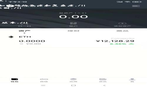 在有关IM Token钱包的注册问题上，我可以为你提供一些可能的解答和信息。如果你正在注册IM Token钱包时遇到问题，以下是一些常见的问题和解决方案：

### 常见注册问题及解决方案

1. 无法收到验证码
如果在注册时没有收到验证码，首先请检查你的手机信号是否良好。如果信号正常但依然未收到，可以尝试以下步骤：
ul
    li确认你输入的手机号码是正确的，包括国家代码。/li
    li稍等片刻再重试，短信可能会有延迟。/li
    li查看短信拦截，确保手机没有将验证码短信过滤掉。/li
/ul

2. 注册时提示信息不正确
如果在填写用户信息时系统提示信息不正确，请确认以下几点：
ul
    li所有输入的信息（如手机号、密码等）是否符合要求，比如密码的长度和复杂度。/li
    li是否使用了合适的字符，避免使用特殊字符影响系统识别。/li
/ul

3. 注册过程中App崩溃或卡顿
这可能与设备性能或者App版本有关。你可以尝试：
ul
    li检查IM Token是否为最新版本，如果不是，更新至最新版本。/li
    li重启手机或重新安装App。/li
/ul

4. 注册完成后无法登录
如果注册后无法顺利登录，建议检查以下内容：
ul
    li确保输入的手机号和密码都准确无误，不要有多余的空格。/li
    li再次确认网络环境良好，尝试换个网络再登录。/li
/ul

5. 账户异常或锁定
如果你的账户由于异常活动被锁定，建议:
ul
    li联系IM Token的客服进行申诉和解锁。/li
    li确保今后登录时使用安全的网络和设备，以避免被系统误判。/li
/ul

### 其他注意事项

使用IM Token钱包时，务必记住以下几点：
- **妥善保存助记词**：在注册完成后，系统会提示你生成助记词，请一定要妥善保存，无法找回。
- **定期升级App**：确保你的App及时更新，可以避免因版本问题导致的意外错误。
- **开启双重认证**：增强账户安全，防止未授权访问。

如果仍有未解的问题，请访问IM Token的 [官方网站](https://www.imtoken.com/) 或者查看他们的 [用户指南](https://wiki.imtoken.com/) 寻求进一步帮助。