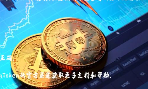 在ImToken钱包中，如果您看到一个“X”标志，这通常表示某个代币或资产的状态出现了问题。具体来说，这个“X”可能表示以下几种情况：

1. **资产未能正确识别**：如果您添加了一个新的代币，但ImToken没有正确识别它，可能会出现这个“X”符号。这通常发生在自定义添加代币时。

2. **网络问题**：在某些情况下，网络连接不稳定或ImToken与区块链的连接出现问题，也可能导致状态显示为“X”。

3. **代币余额为零**：如果您所检查的代币余额为零，也可能会以“X”表示，暗示您没有该代币的资产。

4. **Unsupported Token**：某些代币可能不被ImToken支持，或者该代币在当前网络下无法被正常显示。

解决此问题的方法通常包括：

- 确保您的ImToken应用是最新版本。
- 重新加载钱包或重新启动应用。
- 检查网络连接是否正常。
- 确认您所添加的代币地址和其他设置是否正确。

如果这些步骤仍然无法解决问题，建议通过ImToken的官方渠道获取更多支持和帮助。