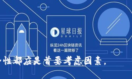 虚拟币钱包是指用于存储、管理和交易数字货币（如比特币、以太坊等）的软件或硬件工具。它们可以是在线服务、手机应用、桌面软件，甚至是专用的硬件设备。虚拟币钱包的主要功能是生成和存储用户的私钥和公钥，使用户能够安全地进行虚拟货币的接收、发送和管理。

### 主流虚拟币钱包的特点

1. **安全性**：大多数主流钱包都提供多重安全措施，例如两步验证、冷存储等，以保护用户资产。
2. **用户友好性**：界面设计通常比较直观，即使对于新手用户也相对容易上手。
3. **兼容性**：可以支持多种类型的虚拟货币，便于用户集中管理。
4. **交易功能**：大多数钱包不仅仅是存储工具，很多还可以直接进行交易。

### 主流虚拟币钱包的分类

1. **软件钱包**：包括手机钱包、桌面钱包和网页版钱包，使用方便，但相对较容易受到网络攻击。
2. **硬件钱包**：类似于USB设备，可以离线存储虚拟货币，安全性较高。适合长期持有大额虚拟货币的用户。
3. **纸钱包**：将私钥和公钥打印在纸上，完全不连接互联网，但用户需要妥善保管，避免丢失或损毁。

### 主流虚拟币钱包推荐

1. **Coinbase Wallet**：用户界面友好，支持多种虚拟货币，并提供安全选项。
2. **MetaMask**：专为以太坊和ERC-20代币设计，操作便捷，支持去中心化应用。
3. **Trezor**：优秀的硬件钱包，专注于安全性，适合重视安全的投资者。
4. **Trust Wallet**：一个移动钱包，支持多种币种，且和去中心化交易所兼容。

### 总结

选择适合自己的虚拟币钱包时，要考虑个人的安全需求、使用习惯以及对不同币种的支持情况。无论选择哪种钱包，安全性都应是首要考虑因素。
