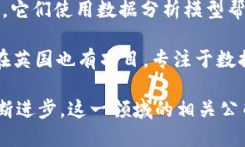 在英国，随着区块链技术的快速发展，出现了许多专注于区块链保护、合规和安全的公司。以下是一些知名的区块链保护公司：

1. **Elliptic**：Elliptic 是一家提供数字资产合规和反洗钱（AML）解决方案的公司。他们的技术帮助金融机构监控区块链交易，识别可疑活动。

2. **Chainalysis**：这家公司为加密货币交易所和金融机构提供智能和分析工具，以帮助他们遵守规定并检测潜在的欺诈行为。

3. **Coinfirm**：Coinfirm专注于区块链解决方案的合规性，提供AML/KYC服务，帮助企业更好地理解和管理其区块链交易的风险。

4. **Civic**：这是一家使用区块链技术进行身份验证的公司，致力于为用户提供安全而方便的身份保护。

5. **ProCheckUp**：提供智能合约审计和区块链项目安全咨询的服务，帮助企业确保其区块链应用程序的安全性。

6. **Blockchain Intelligence Group**：这家公司利用区块链分析和数据挖掘技术，为企业提供区块链活动的透明度和合规性服务。

7. **Bitfury**：Bitfury是一家全球领先的区块链技术公司，提供多种区块链应用和安全解决方案，包括针对政府和企业的安全服务。

8. **CyberCube**：专注于区块链和加密资产保险的公司，它们使用数据分析模型帮助保险公司评估与区块链相关的风险。

9. **Data61**：虽然主要是澳大利亚的公司，但Data61在英国也有项目，专注于数据科学和区块链技术的研究，推动技术的安全性与合规性。

以上公司在市场上发挥着重要作用，随着区块链技术的不断进步，这一领域的相关公司和服务也在不断增加。