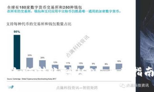 imToken钱包如何转账到USDT:全面指南与实惠技巧