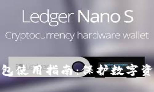 imToken冷钱包使用指南：保护数字资产的最佳实践
