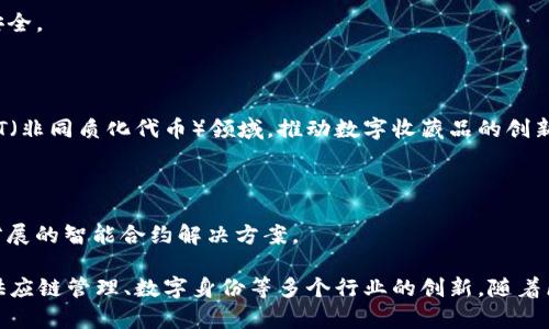 在欧美地区，有许多公司积极参与区块链技术的开发和应用。以下是一些知名的区块链公司以及它们的主要特点：

### 1. **Coinbase**
   - **位置**: 美国
   - **特点**: 作为美国最大的加密货币交易平台之一，Coinbase 提供用户友好的界面，让用户能够购买、销售和存储多种加密货币。
  
### 2. **Ripple**
   - **位置**: 美国
   - **特点**: Ripple 专注于为银行和金融机构提供快速、廉价的跨境支付解决方案，利用其独特的 XRP 代币和区块链技术。

### 3. **Ethereum Foundation**
   - **位置**: 瑞士
   - **特点**: 以太坊是全球最大的智能合约平台之一，支持去中心化应用的开发。以太坊基金会致力于推动以太坊网络的改善和发展。

### 4. **Chainalysis**
   - **位置**: 美国
   - **特点**: Chainalysis 提供区块链数据分析和安全解决方案，帮助政府和金融机构打击加密货币犯罪活动。

### 5. **BlockFi**
   - **位置**: 美国
   - **特点**: BlockFi 为用户提供加密货币借贷和利息账户服务，允许用户通过加密资产赚取利息。

### 6. **Consensys**
   - **位置**: 美国
   - **特点**: Consensys 是一家专注于以太坊生态系统的公司，提供开发工具、应用和区块链咨询服务。

### 7. **Bitfury**
   - **位置**: 荷兰
   - **特点**: Bitfury 是一家全方位的区块链技术公司，提供区块链基础设施、矿业和其他相关服务。

### 8. **Ledger**
   - **位置**: 法国
   - **特点**: Ledger 是一家硬件钱包制造商，专注于保护加密资产的安全。

### 9. **Dapper Labs**
   - **位置**: 加拿大
   - **特点**: Dapper Labs 是开发 NBA Top Shot 的公司，专注于NFT（非同质化代币）领域，推动数字收藏品的创新。

### 10. **Algorand**
   - **位置**: 美国
   - **特点**: Algorand 是个高性能区块链平台，致力于提供快速和可扩展的智能合约解决方案。

这些公司在区块链技术发展的各个领域都有着深远的影响力，推动了金融、供应链管理、数字身份等多个行业的创新。随着区块链技术的不断成熟，预计将会有更多的公司参与到这个快速发展的领域。