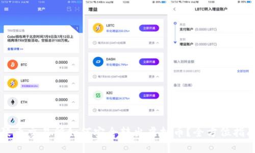 聚币交易所如何安全转出虚拟币？全方位指南