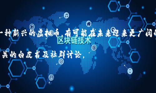 BNS（Binary Node Services）是一种用于去中心化应用程序（DApps）和其他区块链项目的虚拟货币。虽然BNS不是在加密货币市场上最知名的币种之一，但它在特定的区块链生态系统中扮演着重要角色。

### BNS的主要特点

1. **去中心化**：BNS旨在实现去中心化的应用程序，提高用户的隐私和安全性。
2. **智能合约支持**：BNS能够支持智能合约的执行，使得开发者可以构建复杂的DApps。
3. **代币经济**：BNS可能采用激励机制，鼓励用户参与网络的维护和扩展。

### 场景应用

BNS可以在多种领域找到应用场景，包括金融、供应链管理和数字身份验证等。例如，在金融领域，BNS可以用于创建去中心化的交易平台，使用户能够直接进行交易而无需中介。

### 如何获取BNS

用户可以通过多种途径获取BNS，包括交易所购买、直接矿挖或者参与项目的生态活动。不同的方法适合不同类型的用户。

### 市场前景

随着区块链技术的发展，虚拟货币和相关DApps的需求正在不断增加。BNS作为一种新兴的虚拟币，有可能在未来迎来更广阔的应用空间。

如果你想深入了解BNS的具体信息，包括技术背景、团队和市场动向，建议查询相关的白皮书及社群讨论。 

如需了解具体内容或进行投资，请仔细进行市场调研或咨询专业人士。