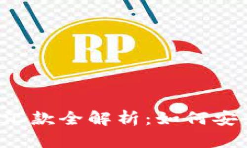 2023年虚拟币汇款全解析:如何安全、快速地转账?