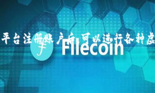关于“欧易虚拟币账户是哪个”的问题,首先需要明确一些背景信息。欧易(OKEx)是一个全球知名的数字货币交易平台,用户在该平台注册账户后,可以进行各种虚拟币的交易、投资等。接下来我将详细介绍关于欧易虚拟币账户的相关内容,包括如何注册、账户管理、以及安全性等方面的信息。
### 如何创建和管理欧易虚拟币账户:新手指南