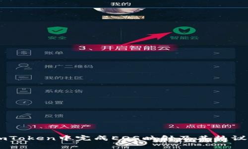 如何在ImToken中完成EOS映射及其热议话题分析