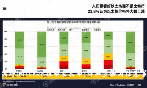 如何将imToken提币至火币:详细步骤与注意事项