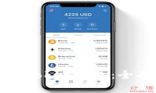 在中国如何使用imToken钱包:全面指南与应用实例