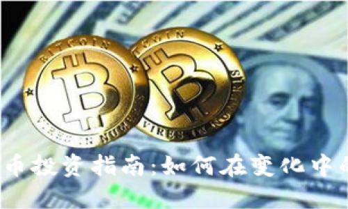 2023年CTSI虚拟币投资指南:如何在变化中的市场中抓住机遇