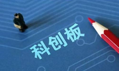 提币到imToken钱包的步骤详解：安全、便捷、快速

币虎网, 提币, imToken钱包, 加密货币/guanjianci

一、引言
在数字货币交易的过程中，安全与便利是每个用户关心的重点。在众多的钱包选择中，imToken凭借其用户友好的界面和强大的安全性，成为了许多投资者的首选。本指南将详细介绍如何将币虎网的币安全、快速地提到imToken钱包中。

二、准备工作
在开始之前，我们需要确保你已经完成以下准备工作：
ul
    li在币虎网注册账户并完成身份验证。/li
    li成功登录到您的币虎网账户。/li
    li在手机或电脑上下载并安装imToken钱包。/li
    li确保已备份imToken钱包的助记词。/li
/ul

三、获取imToken钱包地址
提币的第一步是获取imToken钱包地址。
打开imToken钱包应用，进入“资产”页面，点击左上角的“接收”按钮。在“接收”页面中，选择您要存入的加密货币类型（如ETH、BTC等），系统会自动生成一个对应的钱包地址。您可以选择直接复制地址，或者用二维码的形式保存。
需要提醒的是，每种币种都有不同的钱包地址，请确保您复制的是正确的币种地址，这一点非常重要。

四、币虎网提币操作
现在，我们开始在币虎网上进行提币操作：
ol
    li登录到您的币虎网账户，找到“资产”或“我的钱包”选项。/li
    li点击“提币”或“提现”按钮，进入提币页面。/li
    li在提币页面中，选择您要提取的币种，并粘贴之前复制的imToken钱包地址。/li
    li输入要提取的数量，并确认你的账户交易密码。如果你还启用了双重验证（2FA），系统也会要求你进行验证。/li
/ol

五、确认提币信息
在提交提币申请前，请再次仔细核对以下信息：
ul
    li提币币种是否正确。/li
    li提币地址是否为您本人的imToken钱包地址。/li
    li提币数量是否符合您的需求，并考虑网络手续费。/li
/ul
确认无误后，请点击“提交”按钮。

六、提币流程及时间
提交提币申请后，币虎网会处理您的请求。通常情况下，提币需要的时间为几分钟到数小时，具体取决于网络的拥堵情况和币种的不同。
您可以在币虎网的“提币记录”中查看当前提币的状态。如果显示为“已完成”，您就可以去imToken钱包中查看了。

七、在imToken钱包中确认到账
打开您的imToken钱包，进入“资产”页面，您应该能看到刚才提取的币种和相应的数量。
如果没有及时到账，请耐心等待，因为有时候区块链网络会出现延迟。在这种情况下，您也可以使用区块链浏览器（如Etherscan）查询转账状态，输入您的交易哈希链接，查看交易是否已经被确认。

八、总结与注意事项
将币虎网的币提到imToken钱包中并不是一件复杂的事情，只要按照以上步骤进行操作，便可以轻松完成。然而，为了保证您的资产安全，以下几点建议请务必牢记：
ul
    li永远不要将私钥或助记词透露给他人。/li
    li确认收款地址的准确性，避免因地址错误造成资金损失。/li
    li尽量选择在较为不繁忙的时段进行提币，减少因网络拥堵导致的等待时间。/li
/ul
希望本指南能够帮助到您，祝您的数字货币投资顺利！