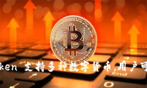 ImToken 是一款数字资产钱包应用程序，最早在 2016 年推出。它专注于为用户提供安全、便捷的数字货币管理服务。ImToken 支持多种数字货币，用户可以通过它进行资产存储、交易、转账等操作。随着区块链技术的发展，ImToken 不断更新和完善，为用户提供更好的使用体验。