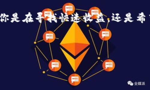   如何快速将虚拟币提现到银行卡？教你安全便捷的方法 / 

 guanjianci 虚拟币提现, 提现银行卡, 加密货币, 数字资产 /guanjianci 

引言：数字货币时代的到来
随着数字货币的迅速发展，越来越多的人开始接触到虚拟币，如比特币、以太坊和各种山寨币等。这些虚拟币除了能在交易所进行买卖外，许多人还希望能将其提现到银行卡，实现财富的转换。一天阳光明媚的早晨，小李坐在窗前，一杯咖啡的香气弥漫，手指轻触手机，想要将自己在数字货币市场上赚到的收益提现到银行卡，他的心中充满期待与忐忑。

第一部分：虚拟币提现的基本流程
提现过程其实并不复杂，但在执行之前，了解基本的流程与注意事项是非常必要的。通常来说，提现到银行卡的步骤主要包括以下几个：
ul
    li选择合适的交易所/li
    li将虚拟币转入交易所账户/li
    li进行兑换，将虚拟币转换为法币（如人民币）/li
    li提交提现申请，选择银行卡进行提现/li
    li等待提现到账/li
/ul

第二部分：选择合适的交易所
市面上有许多交易所可供选择，常见的有币安、火币和OKEx等。在选择交易所时，小李关注了以下几个要素，这些也是每个用户应当考虑的：
ul
    li交易所的安全性：检查是否有过安全事故的记录。/li
    li交易费率：不同交易所的手续费可能略有不同，小李发现某些平台的费率相对较低。/li
    li用户体验：选择界面友好、操作简便的交易所，尤其是对于新手用户。/li
/ul

第三部分：将虚拟币转入交易所账户
小李确认了交易所后，接着来到虚拟币钱包，将自己的比特币转入交易所账户。在这一过程中，他深刻体会到技术的便捷与安全。点击“提币”那一瞬间，看到自己手中的虚拟币缓缓向目标地址流去，心中也不免涌起一股期待。阳光透过窗帘洒在他的桌面上，时间仿佛在这一刻静止。

第四部分：兑换虚拟币
一旦虚拟币转入交易所后，小李便顺利进入了交易界面。他选择了将比特币兑换为人民币。为确保兑换顺利，他仔细查看了实时市场报价，决定在合适的时机下单。在这时，他的手机响起，朋友的微信带来了一份小小的打趣：“交易所跟股市，谁能想到你也成了投资达人！”

第五部分：提交提现申请
成功兑换后，小李将人民币提现到自己的银行卡。他在提现页面中填写了银行卡信息及提现金额，心中总是隐隐担心：资金会安全到账吗？他知道，有些交易所可能需要审核时间，有的可能立即处理，耐心等待成为此时不得不经历的过程。

第六部分：安全注意事项
在提现过程中，特别是初次用户，安全问题尤其不能忽视。小李在此过程中也总结出一些注意事项，帮助其他新手用户规避潜在风险：
ul
    li确保使用高强度的密码，并定期更换。/li
    li开启双重验证，增强账户安全性。/li
    li定期检查交易记录，发现异常及时处理。/li
/ul

第七部分：提现到账后的感受
经过几天的等待，小李终于收到了短信通知，银行卡中到账的那一刻，仿佛阳光洒在了他的心头。喜悦如潮水般涌来，他想着如何合理运用这笔资金。是否用来投资、还是考虑购买自己心仪已久的相机？生活在此时似乎充满了无限可能。

第八部分：结语：智慧与风险并存
虽然提现的过程看似简单，但在整个操作中包含了许多知识和技巧。小李在这个过程中不仅获得了经济上的收益，也在潜移默化中提升了自己的投资心得。无论你是在寻找快速收益，还是希望通过虚拟币提现实现资产的安全转移，请在每一次交易中，都谨记安全与技术并重的原则。

最后，祝愿每一个追寻财富梦想的人都能在这个数字货币时代找到属于自己的道路，收获幸福与成功。 

这篇文章内容丰富，真实感强，并通过小李的故事展现了提现过程中的种种细节和心理变化，帮助读者更好地理解和掌握虚拟币提现的具体步骤和注意事项。