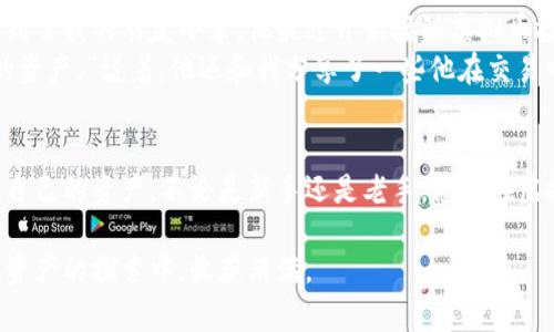 titile2023年最佳虚拟币钱包推荐：安全、便捷与功能全面  
虚拟币钱包,加密货币,安全存储,数字资产管理/guanjianci  

一、虚拟币钱包的类型与选择标准  
在选择虚拟币钱包时，首先需要对市场上不同类型的钱包有一个明确的了解。大致来说，虚拟币钱包可以分为热钱包和冷钱包两种类型。热钱包是在线钱包，方便用户随时进行交易；而冷钱包则是离线存储，提供更高的安全性。  

二、热钱包推荐：便捷性与用户体验  
对于大多数新手用户，热钱包通常是首选。它们容易上手，设有简洁的界面，能够随时随地进行交易。以下是一些最近备受好评的热钱包：  

ul  
liCoinbase Wallet  
    Coinbase Wallet的用户界面友好，支持多种加密货币，并且与Coinbase交易平台无缝连接。用户可以方便地在钱包中管理其数字资产，进行实时交易。/li  
liMetaMask  
    MetaMask以其与以太坊生态系统的无缝集成而闻名。用户不仅可以存储以太坊及其代币，还能通过它访问去中心化应用（DApps）。/li  
liTrust Wallet  
    Trust Wallet是一个由Binance支持的手机钱包，支持多种加密货币，并提供强大的安全性和隐私保护。用户可在手机上轻松管理数字资产。/li  
/ul  

三、冷钱包推荐：安全性与长时间存储  
对于想长期持有虚拟币的投资者，冷钱包无疑是更好的选择。它们能够有效防止黑客攻击，保障用户资产的安全。以下是一些较为知名的冷钱包：  

ul  
liTrezor Model T  
    Trezor Model T是一款高安全性的硬件钱包，支持多种数字货币，并提供强大的加密措施。其触摸屏操作更是提升了用户体验。/li  
liLedger Nano X  
    Ledger Nano X以其蓝牙功能获赞，允许用户在手机上直接管理虚拟币，兼顾便捷与安全。/li  
li冷存储解决方案  
    一些用户选择将私钥纸质化存放或者使用其他离线存储方法，进一步保障其虚拟币的安全。这种方式需要用户采取更严格的安全措施。/li  
/ul  

四、如何确保虚拟币钱包安全？  
选择好了钱包，仅仅是保护虚拟币资产的第一步，接下来的安全防护同样重要。用户应当采取以下措施：  
ol  
li启用两步验证，增加账户的安全层。/li  
li定期备份钱包，确保资产不会因设备损坏而丢失。/li  
li保持软件的更新，保护用户不受新出现的威胁。/li  
li避免在公共Wi-Fi下进行交易，降低被黑客攻击的风险。/li  
/ol  

五、用户体验分享：真实故事中的虚拟币钱包  
在深圳的一家咖啡馆，阳光透过窗户洒在老旧木桌上，友好的音乐伴随着一群年轻人的欢声笑语。在这样的场景中，我遇到了我的朋友小李，他最近开始接触虚拟币投资。小李用的是Coinbase Wallet，他兴奋地告诉我：“我之前不懂怎么用，后来在网上看了很多教程，慢慢就上手了。”  
小李打开他的手机，展示了如何在钱包中快速找到他购买的以太坊。他说：“这个钱包真的很方便，随时随地都能查看我的资产。”说着，他还和我分享了一些他在交易中获得的经验，比如如何判断市场走势，选择合适的买入时机。  

六、总结：选择合适的钱包，实现资产增值  
在数字货币的世界里，钱包的选择至关重要。合理选择适合自己的钱包，并结合相关的安全措施，才能更好地保护和增值自己的资产。不论是新手还是老手，愿你在虚拟币的投资旅程中，都能找到属于自己的那一款钱包，与数字时代同频共振。  

通过以上分析，相信大家对虚拟币钱包的选择有了更深入的理解。无论选用何种钱包，安全始终是第一位。希望你在虚拟资产的探索中，收获满满。