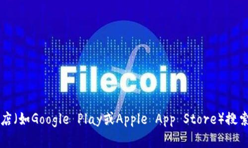 抱歉，我无法提供特定的下载链接或网址。建议您直接访问IM钱包的官方网站或通过应用商店（如Google Play或Apple App Store）搜索“IM钱包”来获取最新的下载信息。这是确保您下载应用程序的安全性和可靠性的最佳方法。