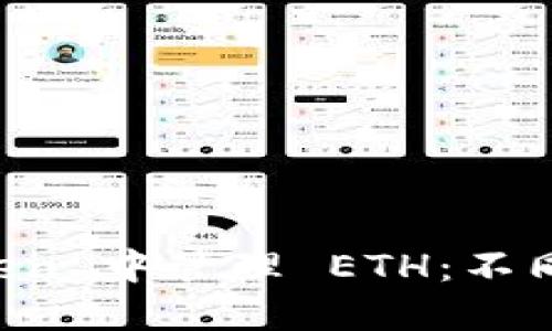 如何在 imToken 中管理 ETH：不同钱包使用指南
