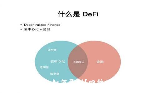 imToken钱包如何盈利?四种赚钱方式详解