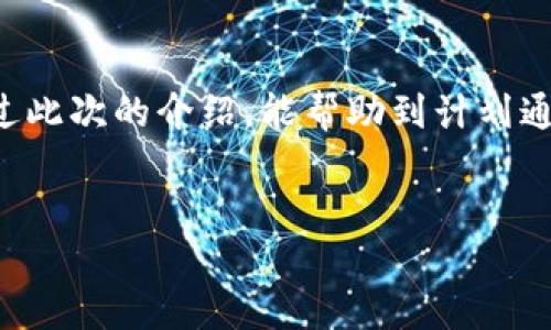 在当前的加密货币市场中，用户对于资产的管理和兑换显得尤为重要。ImToken钱包是一款受到广泛欢迎的数字资产管理工具，许多用户希望通过该钱包进行资产的兑换交易，包括Filecoin（FIL）等热门数字货币。那么，ImToken钱包是否支持FIL的兑换呢？接下来，我们将深入探讨这一问题，并提供与之相关的知识和操作步骤。

1. ImToken钱包简介
ImToken钱包是一款主打安全性和用户体验的数字资产管理工具，用户可以轻松管理多种类型的加密货币，包括以太坊（ETH）及其ERC20代币等。它不仅支持数字资产的存储，还提供了便捷的交易功能，用户可以通过内置的去中心化交易所（DEX）进行资产的兑换。

2. FIL的基本信息
Filecoin（FIL）是一个分布式存储网络，旨在为区块链用户提供安全和高效的数据存储解决方案。随着去中心化存储需求的快速增长，Filecoin在市场中的价值越来越受到关注。用户在考虑通过ImToken钱包兑换FIL时，需要先了解FIL的市场表现及其潜在的投资价值。

3. ImToken钱包如何兑换FIL
在ImToken钱包中，用户可以采用以下步骤进行FIL的兑换：
ul
    listrong登录钱包：/strong打开ImToken应用，输入密码登录你的钱包。/li
    listrong选择兑换功能：/strong找到并点击“兑换”或者“交易”功能。/li
    listrong选择资产：/strong在兑换界面选择想要兑换的数字货币（如ETH或USDT）以及目标货币（FIL）。/li
    listrong输入金额：/strong根据你的需求输入要兑换的金额。/li
    listrong确认交易：/strong再次确认兑换金额及手续费，确认无误后点击“兑换”按钮。/li
    listrong查看交易记录：/strong完成后，可以在交易记录中查看本次兑换的状态。/li
/ul

4. 兑换FIL需注意的事项
在通过ImToken钱包兑换FIL时，用户需注意以下几点：
ul
    listrong手续费：/strong每次兑换都会产生一定的手续费，务必提前了解费用情况。/li
    listrong兑换限制：/strong部分资产可能存在最低和最高的兑换限制，建议提前核实相关信息。/li
    listrong实时价格：/strong加密货币市场价格波动较大，建议在兑换前先查看实时价格。/li
/ul

5. 真实案例分享
例如，小李是一名年轻的加密货币投资者，他在ImToken钱包中存有一定数量的USDT。最近，他看好Filecoin的未来发展，决定用USDT兑换一定数量的FIL。小李在一个阳光明媚的午后，坐在窗边的老旧木桌前，兴奋地打开了他的ImToken钱包。
在确保网络环境良好的情况下，小李按照上述步骤顺利进行了兑换。他注意到当前的兑换率非常合适，于是毫不犹豫地完成了交易。当交易成功的提示弹出时，他的脸上露出了满意的笑容，觉得自己的投资决策非常明智。

6. 结论
ImToken钱包确实支持FIL的兑换，用户只需通过简单的操作即可实现。不过，在进行任何交易之前，了解市场动态和相关费用是非常重要的。希望通过此次的介绍，能帮助到计划通过ImToken钱包进行FIL兑换的用户。

ImToken钱包, 兑换FIL, 数字货币, Filecoin/guanjianci
ImToken钱包如何轻松兑换Filecoin（FIL）：完整指南与用户案例