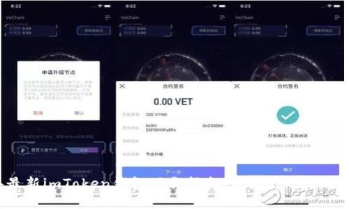 2023年最新imToken钱包下载指南：轻松管理你的数字资产