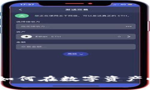 虚拟货币筹币网：如何在数字资产时代抓住投资机遇