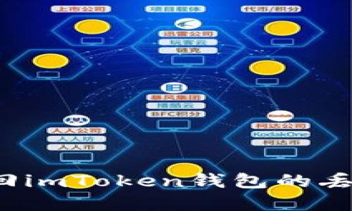 如何找回imToken钱包的丢失资产?