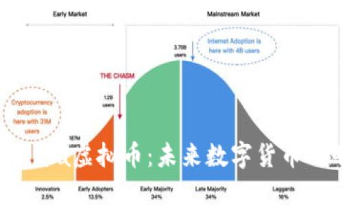揭秘Mandala虚拟币:未来数字货币的明日之星