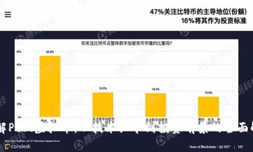 了解Perl虚拟币:从技术细节到投资前景的全面解析
